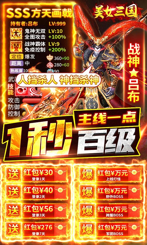 美女三国（爆万元充值）截图3