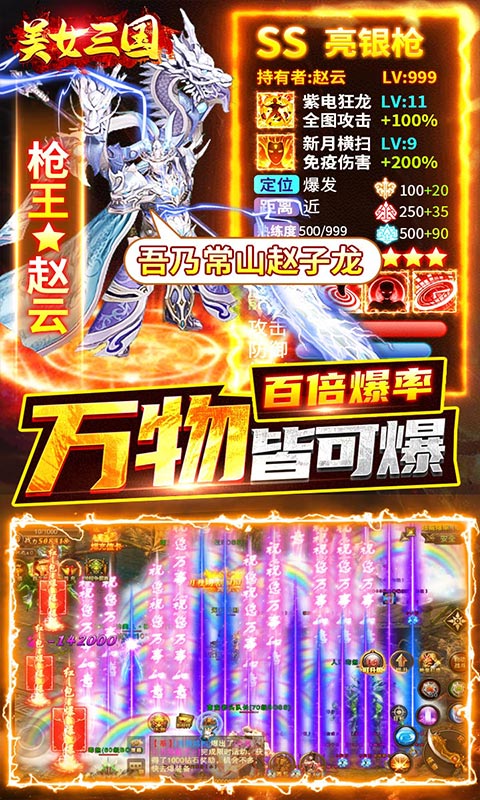 美女三国（爆万元充值）截图4