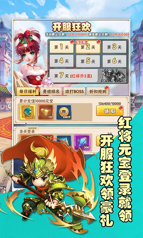 将魂三国（欧皇抽千充）截图3
