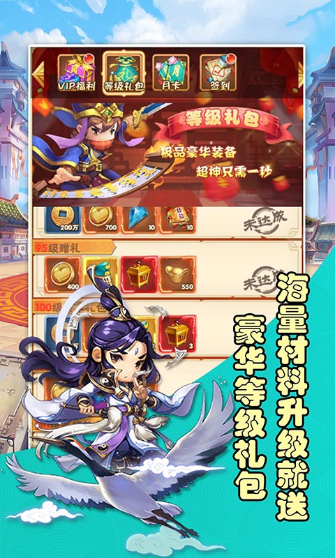 将魂三国（欧皇抽千充）截图4