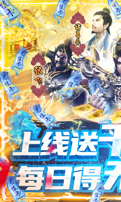 神战三国(送神将千充)截图1
