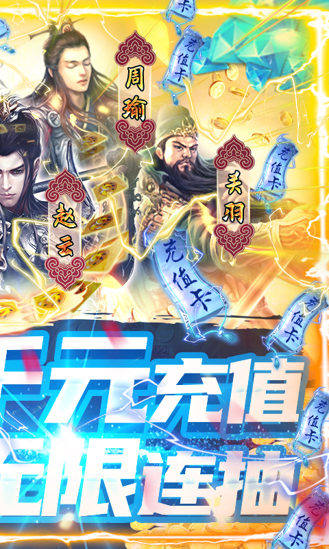 神战三国（送神将千充）截图2