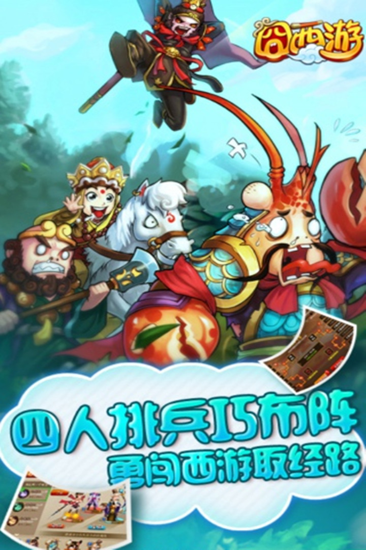囧西游截图2