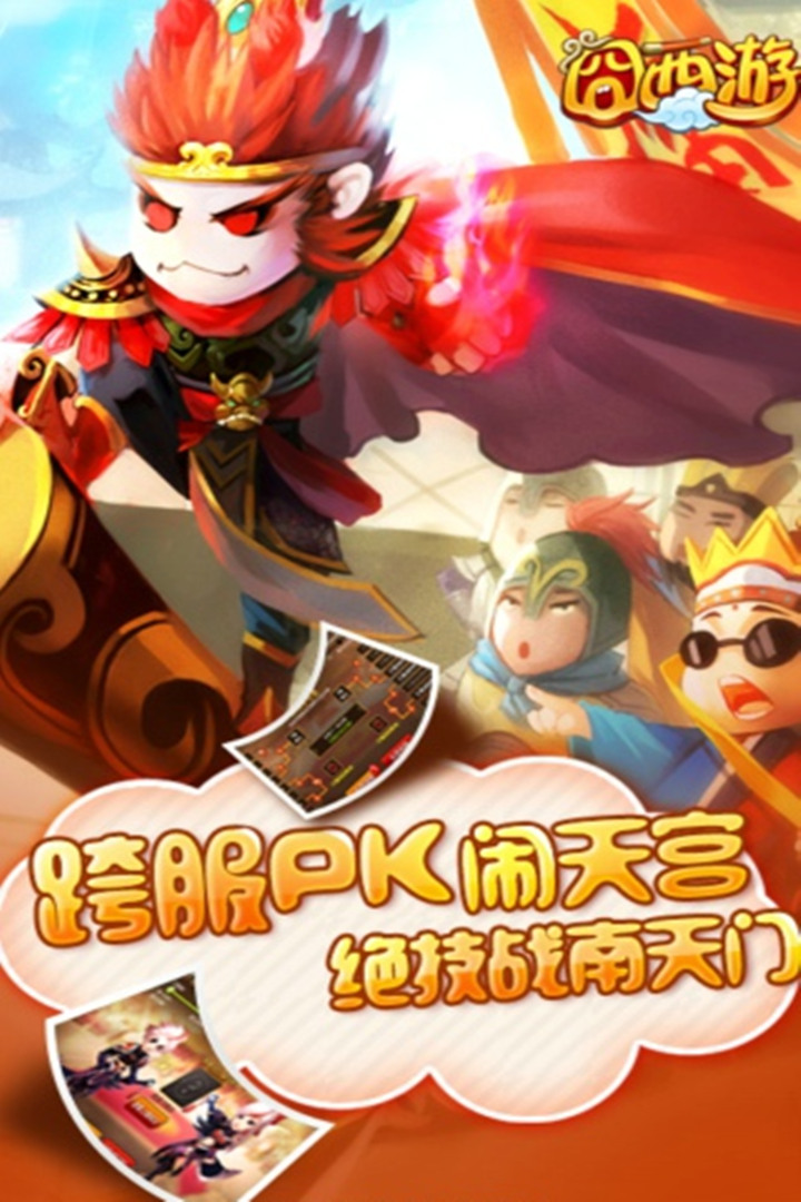 囧西游截图3