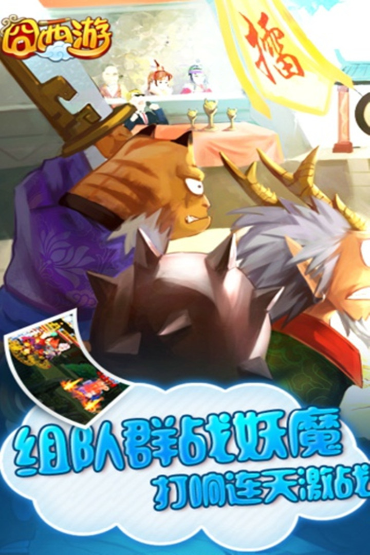 囧西游截图4