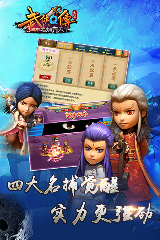 武侠Q传截图3