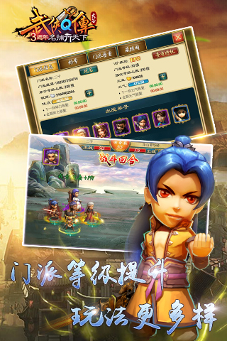 武侠Q传截图4