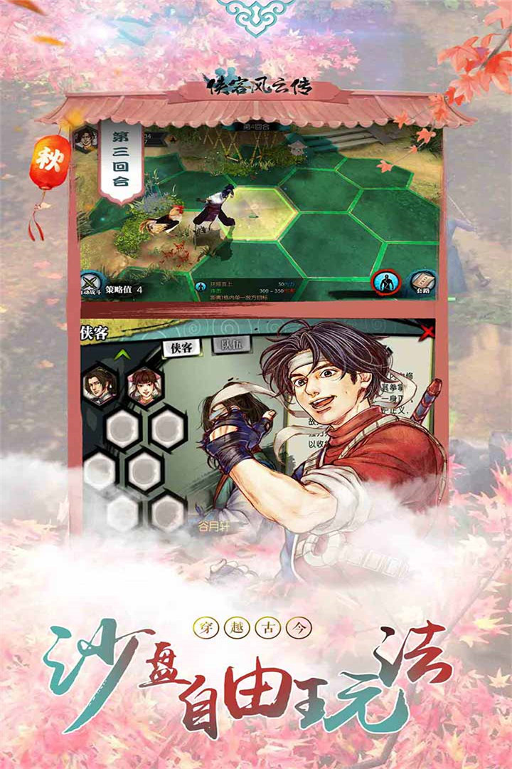 侠客风云传截图2