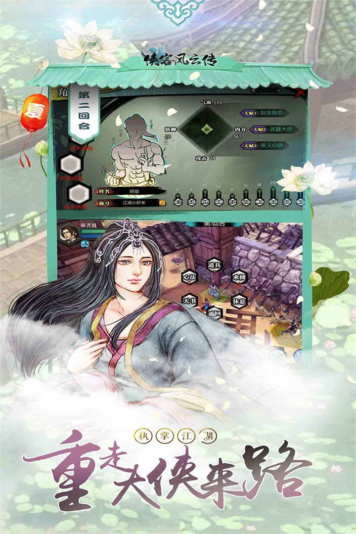 侠客风云传截图3