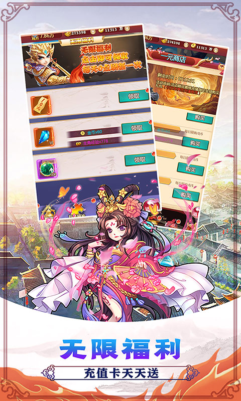 聚义三国（送千元充值）截图2