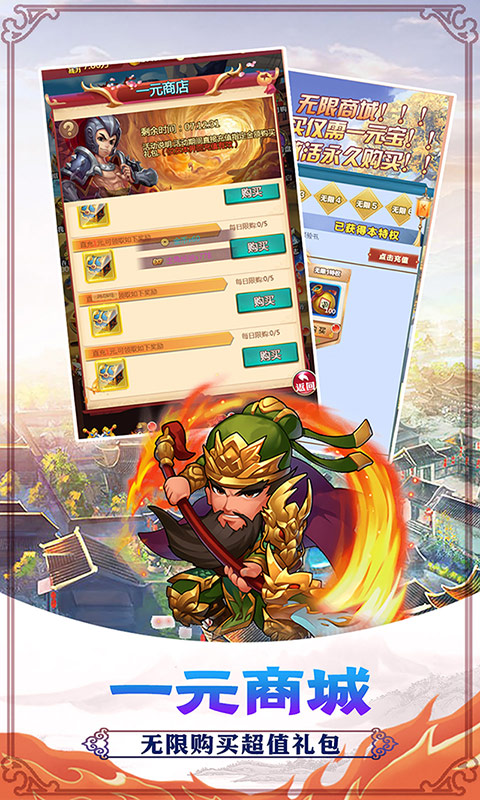聚义三国（送千元充值）截图3