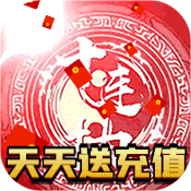 聚义三国（送千元充值）