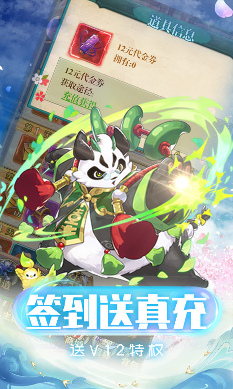 萌战记(天天送真充)截图1