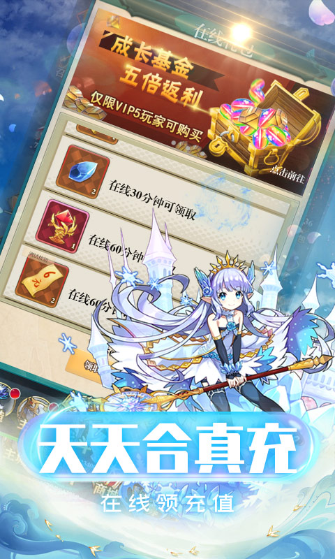 萌战记（天天送真充）截图2