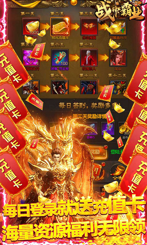 战神霸业（刀刀爆充值）截图3