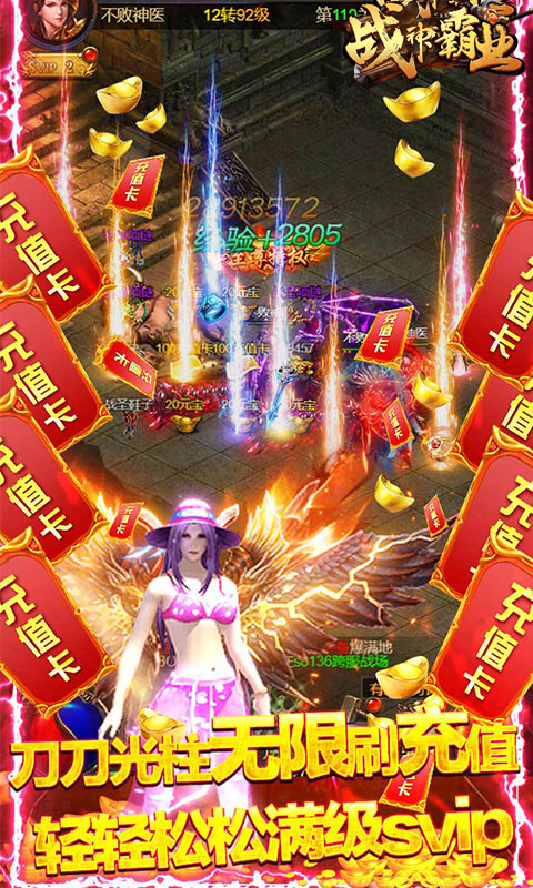 战神霸业（刀刀爆充值）截图4