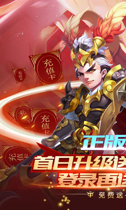 三国计(送月卡送5000)截图1