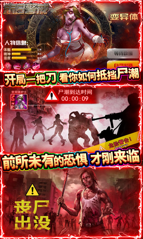 末日警戒（无双割草）截图3