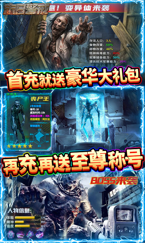 末日警戒（无双割草）截图4