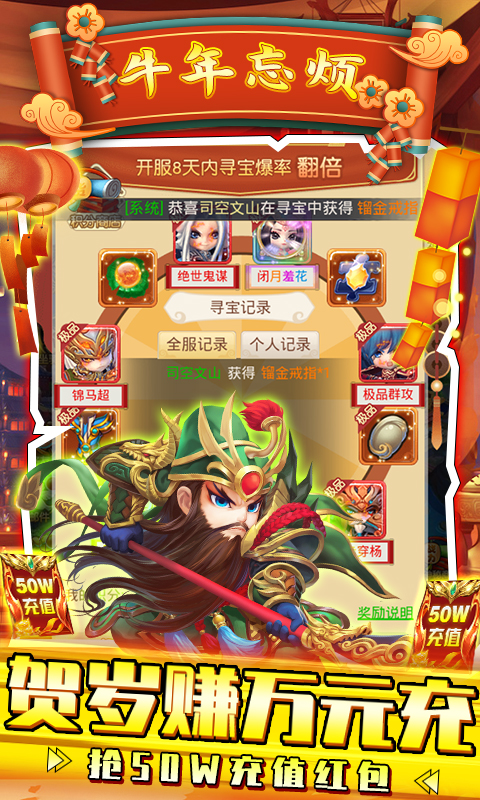 天天怼三国（爆50W充值）截图4