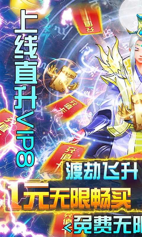 仙魔奇谈（1元商城版）截图1