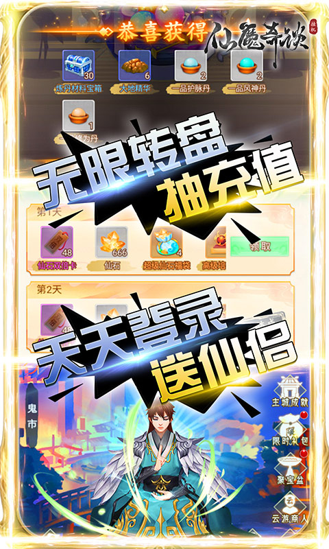 仙魔奇谈（1元商城版）截图4