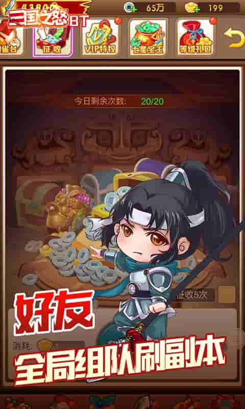 三国之怒（BT）截图1