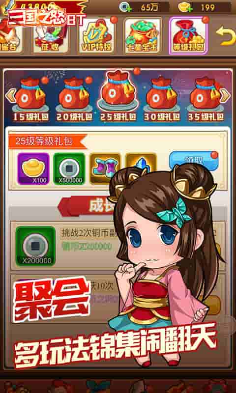 三国之怒（BT）截图2