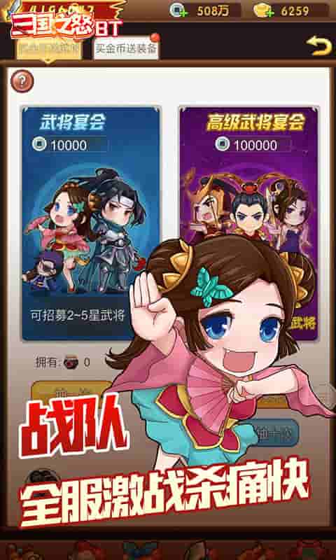 三国之怒（BT）截图3