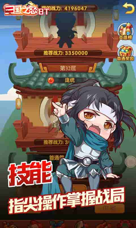 三国之怒（BT）截图4