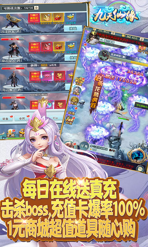 九天仙缘（天天送真充）截图1