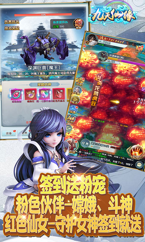 九天仙缘（天天送真充）截图4