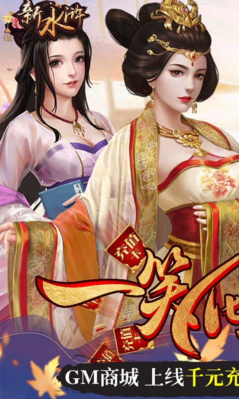 新水浒（欧皇抽千元）截图1