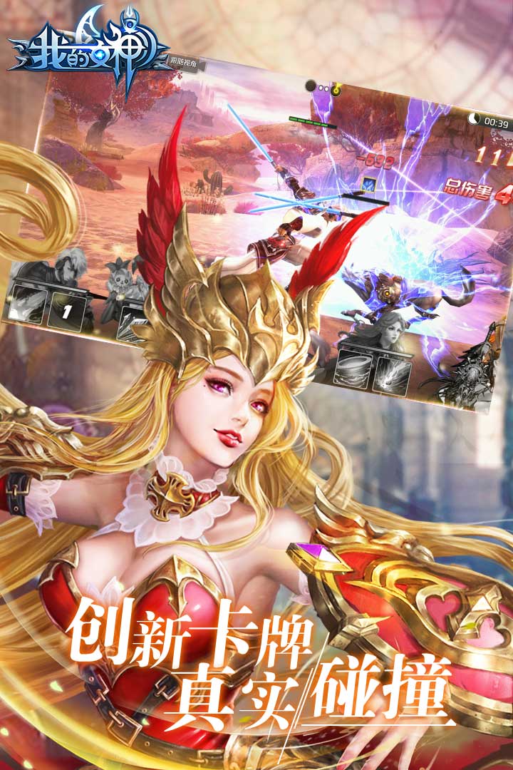 我的女神OL截图2