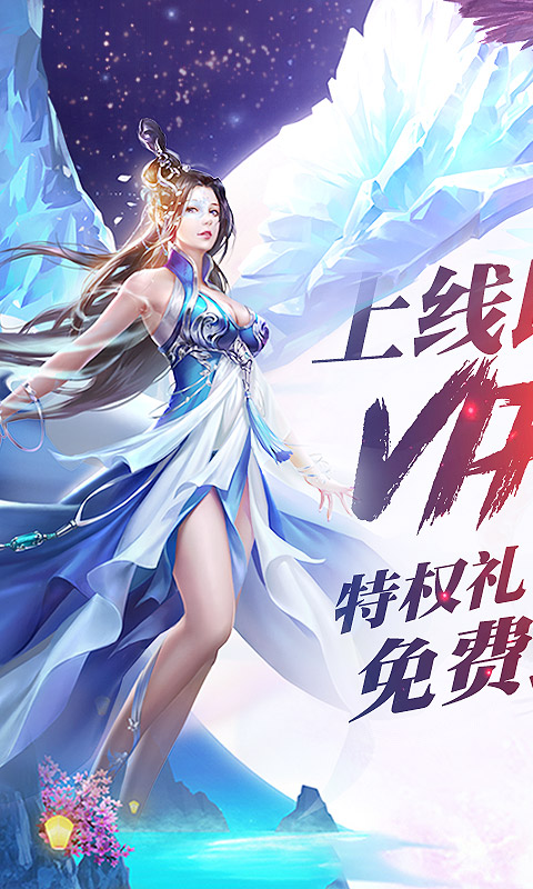 蜀山仙途(送5000真充)截图1