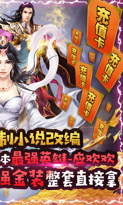 绝世天府（送万元真充）截图2