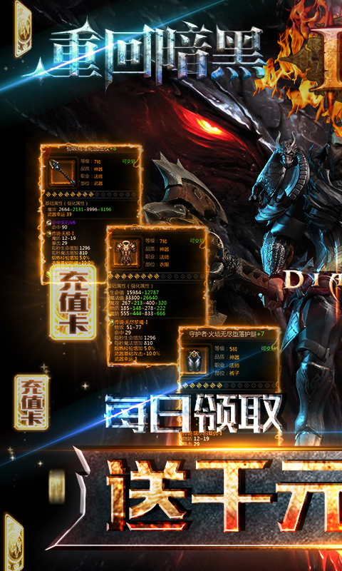 热血暗黑(送千元代金券)截图1