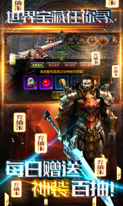热血暗黑（送千元代金券）截图4