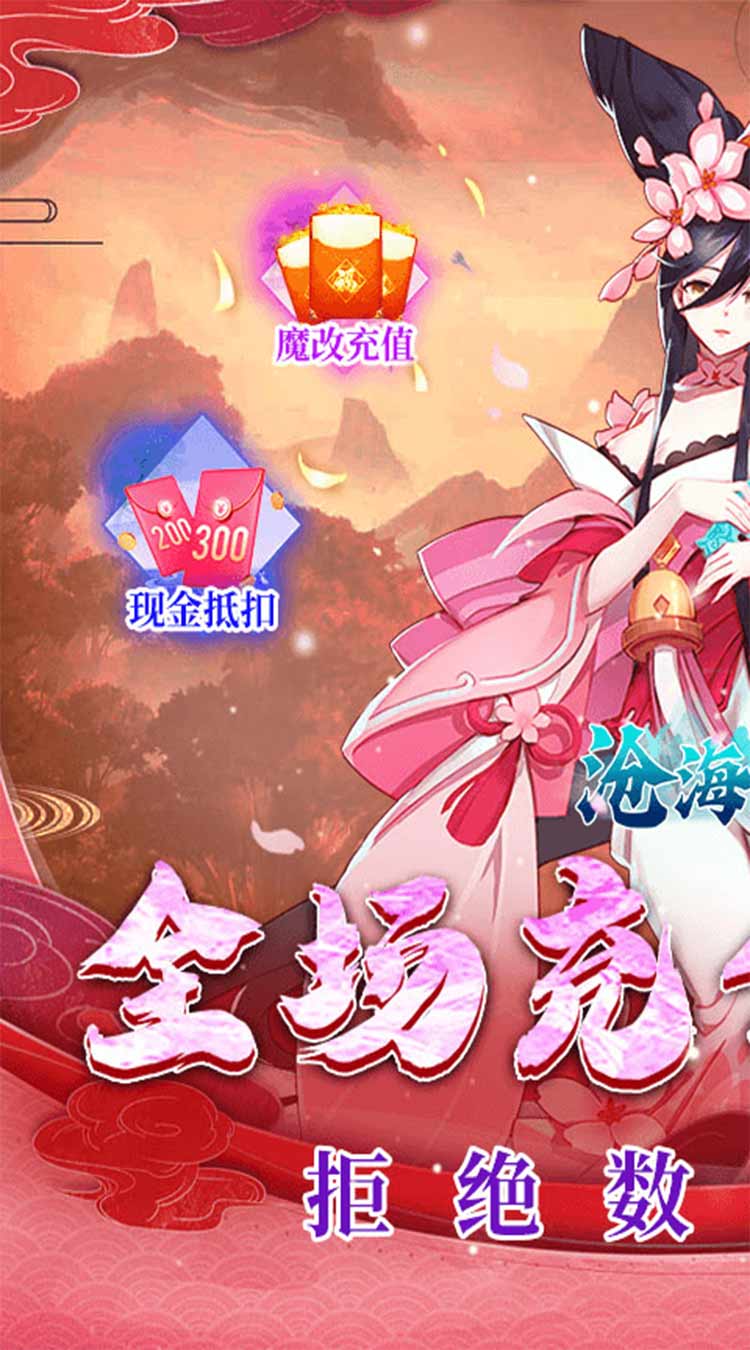 沧海一剑(0.1折送代金券)(买断券)截图1