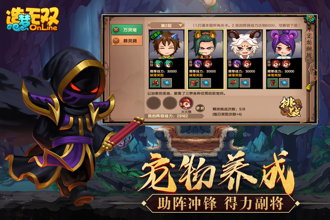 造梦无双截图3