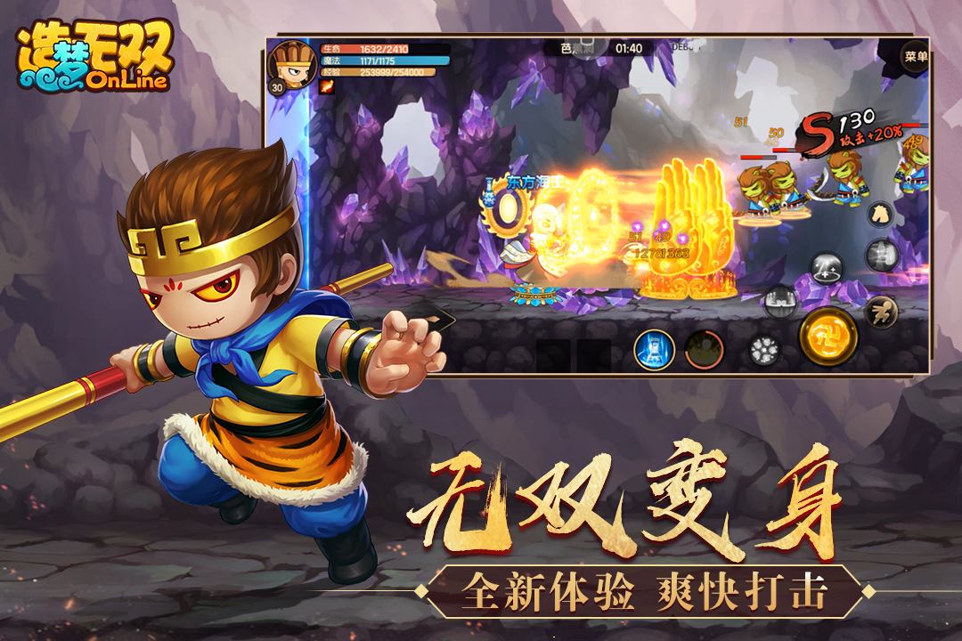 造梦无双截图4