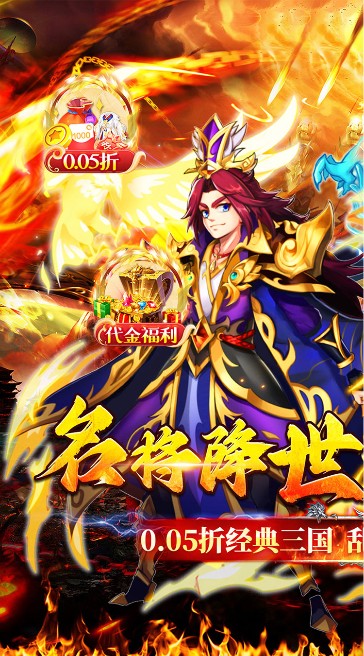 梦想英雄(千抽福利三国0.05)截图1