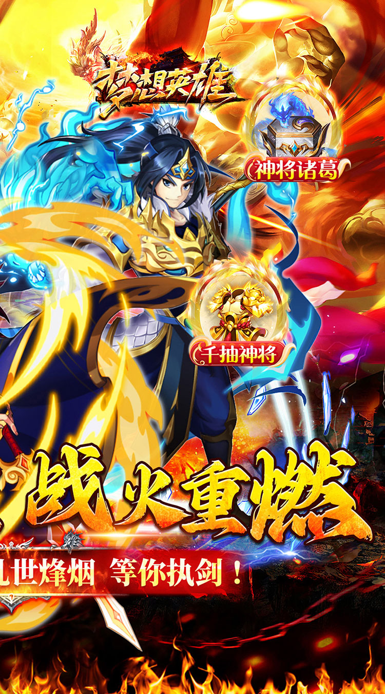 梦想英雄（千抽福利三国0.05）截图2