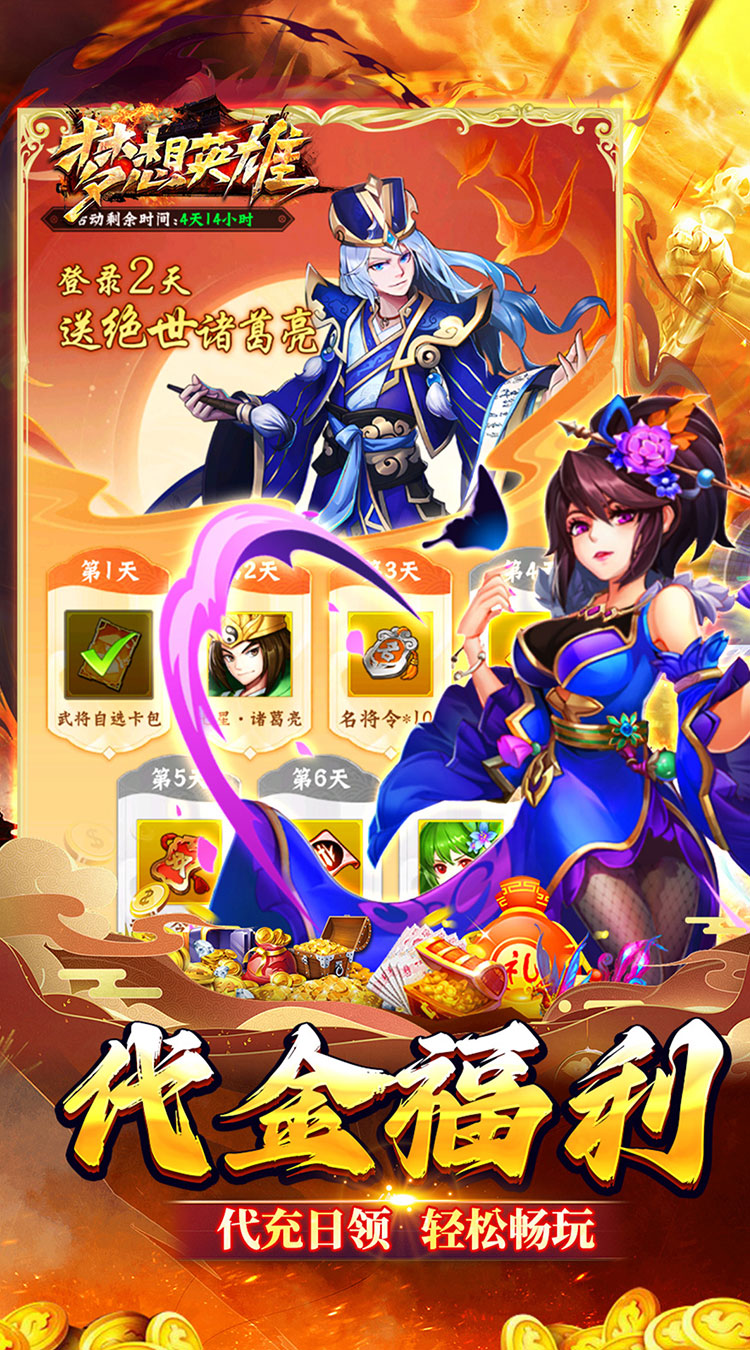 梦想英雄（千抽福利三国0.05）截图3