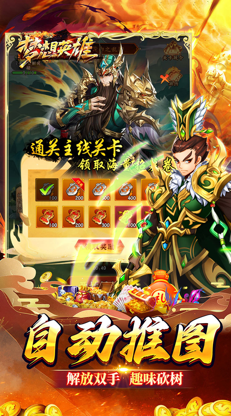 梦想英雄（千抽福利三国0.05）截图4