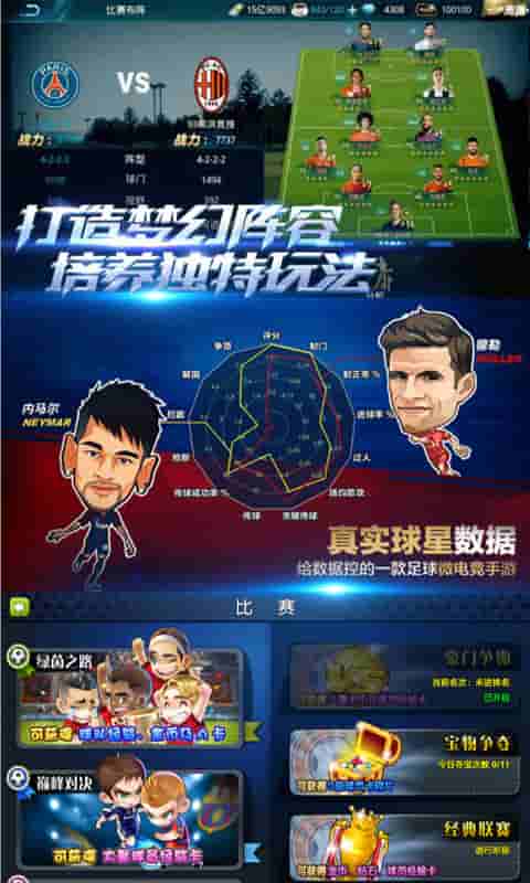 足球大逆袭（送128充值）截图3