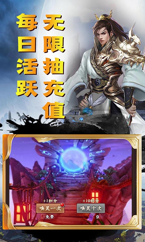 仙之侠道（欧皇无限充）截图1