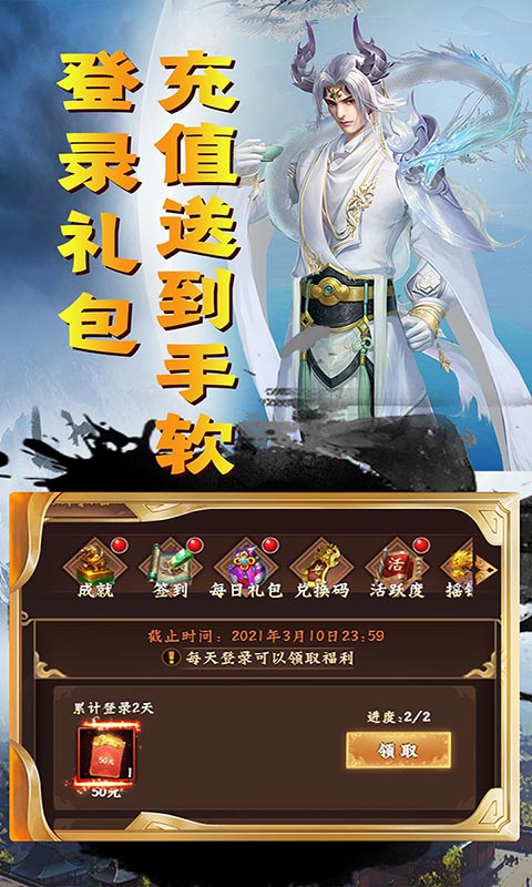 仙之侠道（欧皇无限充）截图2
