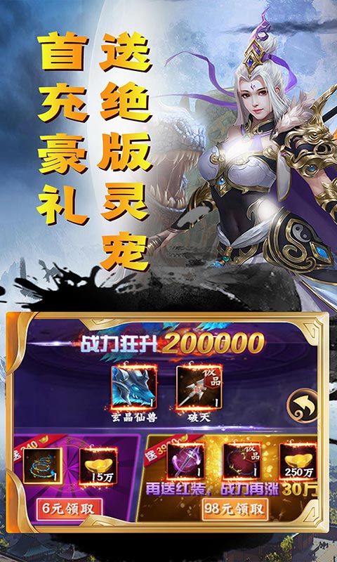 仙之侠道（欧皇无限充）截图3