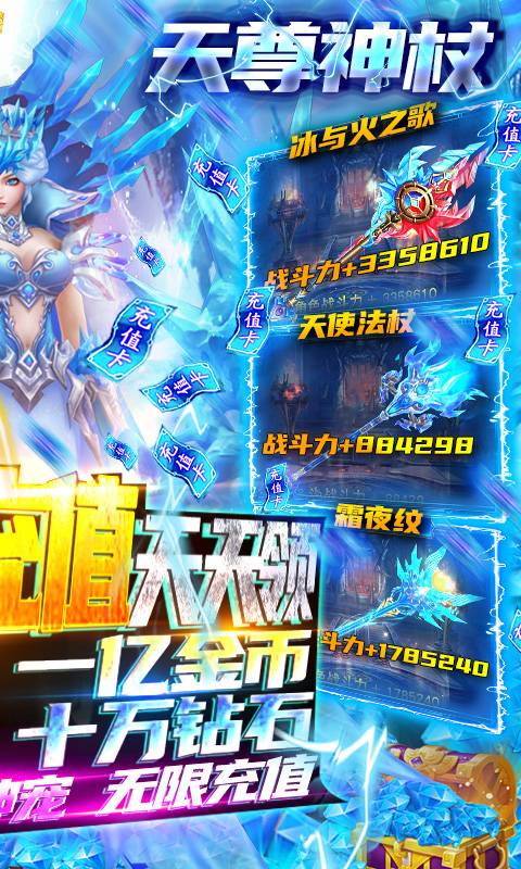 三界战歌（天天送千充）截图2